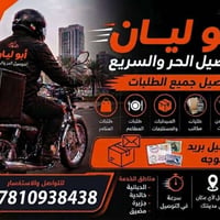 مندوب توصيل • دراجة • الحبانية الخالدية