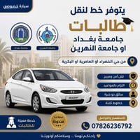 نقل طالبات • جامعة بغداد • جامعة النهرين