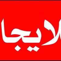 شقه للايجار  حي اور قرب جامع الكساء  مقابل ماركت الحسن  غرفه وصاله ومط...
