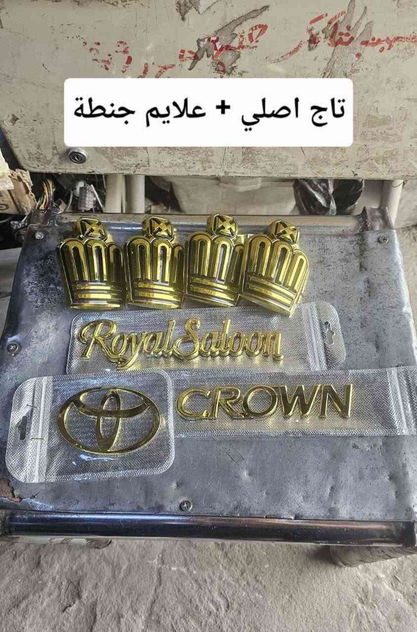 كماليات يابانية • قطع أصلية • بصرة ٥ميل