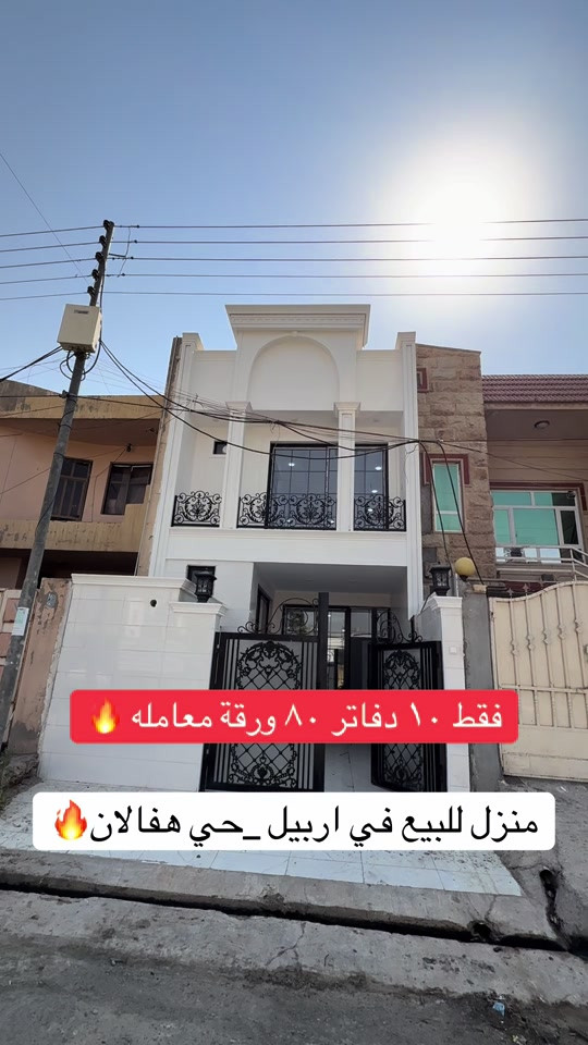 منزل للبيع  منزلين زيرو  للبيع ..... في حي هفالان  يتكون طابقين بيتونة🏠 المساحة {١٠٠متر}~~~~~~ قريب اسايش هفالان                                 لمزيد معلومات تواصل ومعنا عل واتس اب  اسو ابوكر ***********#foryou #شعب_الصيني_ماله_حل😂😂 #بصرة_موصل_كركوك_نجف_بغداد_حلة_انبار #الانبار #اربيل_العراق_كوردستان 
