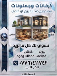 كرفانات • ساندويج بانل • مطاعم