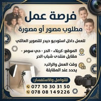 مصور/ة • ستوديو حيدر • كربلاء