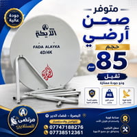 البصرة قضاء الدير • إلكترونيات