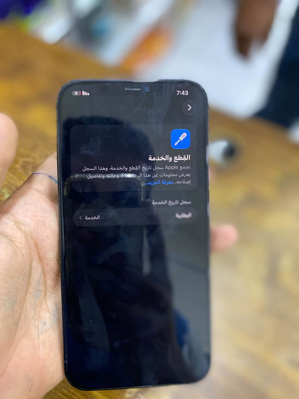 آيفون ١٢ برو ماكس • ٢٥٦ • بطارية ٧٧٪
