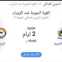 الى مشجعين #الزوراء و #الجوية  توجد  سيارات صالون حديثة ومكيفة نقل الج...