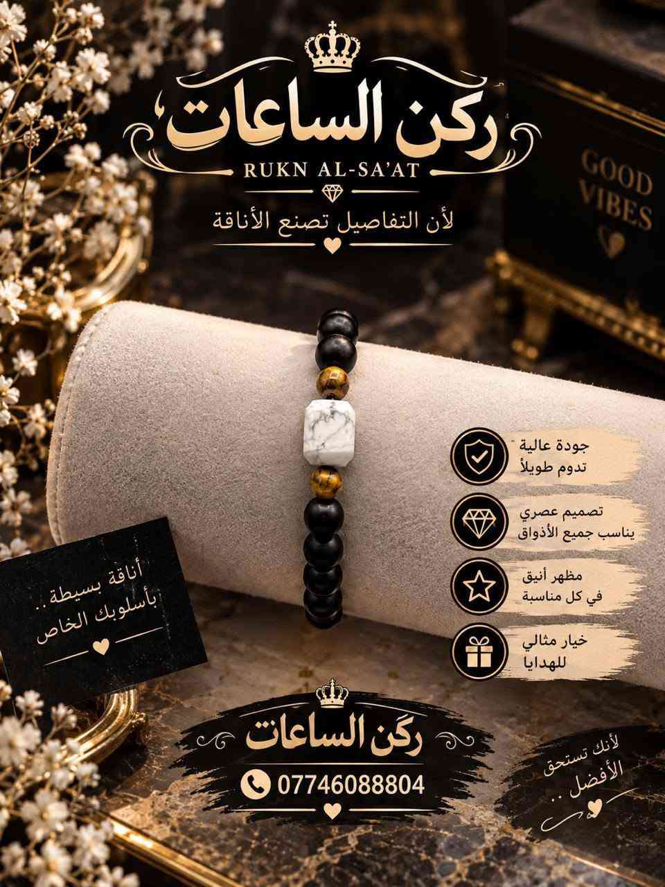 اساور حجر • فضة أسماء • اراكيل
