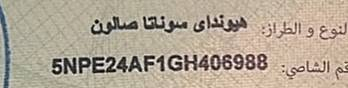 السلام عليكم سوناتا2016
حادثة فقط بنيد بدون دواخل هزه ورقم جديد بسمنه السياره جاهزه كله السونار ورقم الشاصي بلمنشور مكاني بابل سعره 108 
للتواصل/***********
