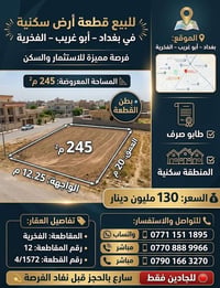 أبو غريب الفخرية • ٢٤٥م • طابو صرف