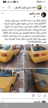 شيري كوين • ٢٠١١ • بغداد البلديات