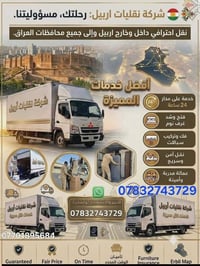 اربيل • نقل اثاث • ٢٤ ساعة