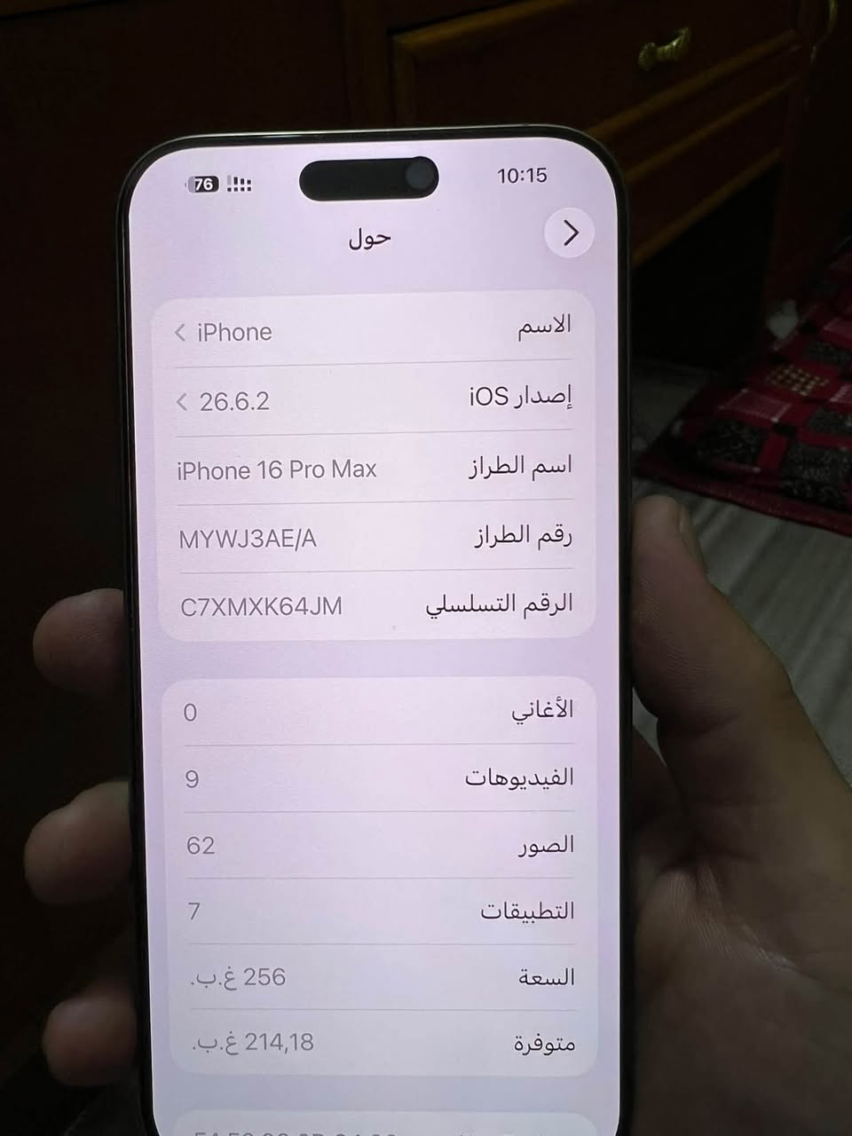 السلام عليكم
ايفون 16 برو ماكس شرق اوسط جهاز نظيف من كل النواحي بطارية 94 مثل ما موضح بالصورة تفحص قبل لا تشتري السعر مليون و450 للتواصل ***********

نص مكتوب في الصور:
- 10:15 76 حالة البطارية حالة البطارية عادية تعمل بطارية iPhone هذه على النحو المتوقع. حول البطارية والضمان... الحد الأقصى للقدرة 94% هذا قياس لقدرة البطارية مقارنة بقدرتها عندما كانت جديدة. قد تتسبب القدرة المنخفضة بتقليل ساعات الاستخدام بين عملية الشحن والأخرى. عدد الدورات 306 هذا هو عدد مرات استهلاك iPhone لقدرة البطارية. معرفة المزيد... تاريخ التصنيع يناير 2025 أول استخدام مايو 2025
- 10:15 76 حول الاسم iPhone إصدار iOS 26.6.2 اسم الطراز iPhone 16 Pro Max رقم الطراز MYWJ3AE/A الرقم التسلسلي C7XMXK64JM الأغاني 0 الفيديوهات 9 الصور 62 التطبيقات 7 السعة 256 غ.ب. متوفرة 214,18 غ.ب.