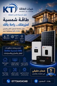 منظومات شمسية • بطاريات • فلل ومزارع