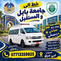 ابي غرق • جامعة بابل • صباحي ومسائي