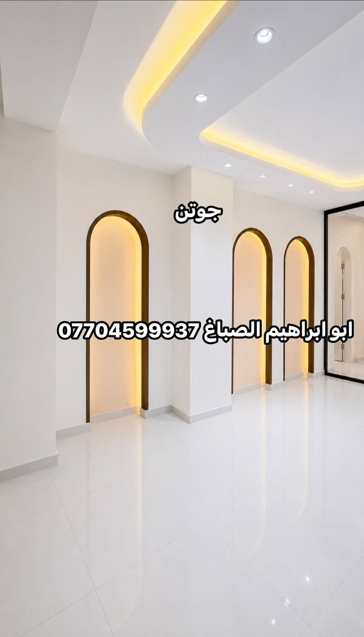 جوتن الاولى في الاصباغ 
جزء من عملي 
تم الختام مركز طبي للاسنان في البلديات ابو ابراهيم الصباغ *********** العمل @ بغداد و باقي المحافظات

