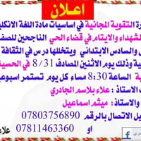 دورة مجانية • انكليزي ابتدائي • ابناء الشهداء والايتام