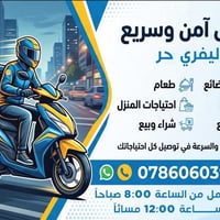 النجف الاشرف • توصيل آمن • توصيل طلبات