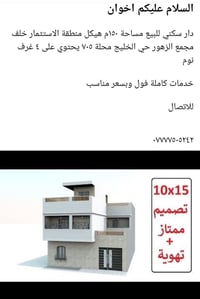 بسعر مناسب دار هيكل للبيع الخدمات فول منطقة الاستثمار خلف مجمع الزهور ...