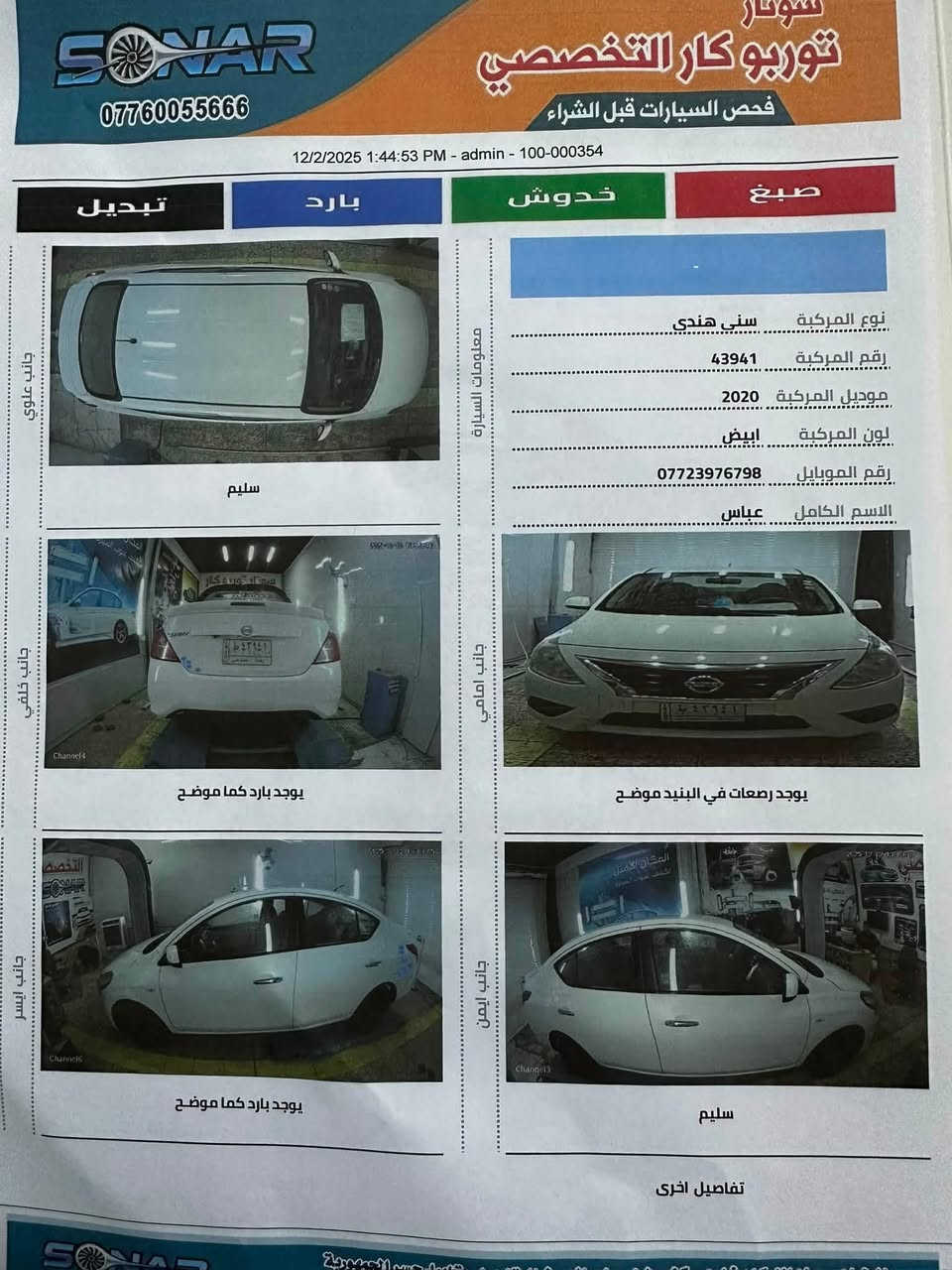 سلام عليكم نيسان البيع موديل 20 هندي  
سنويه جديد رقم بغداد باسمي سيارة  بيه بس بارد مثل ما موضح بسونار حداديه تخم تاير تبريد كير خير من الله مكاني ميسان العماره السعر 105 وبيه مجال حك جيه ***********
