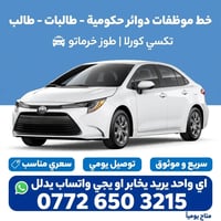 تكسي كورلا • طوز خرماتو • توصيل يومي