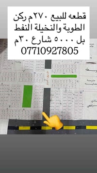 الطوبة والنخيلة • ٢٧٠م • شارع ٣٠م