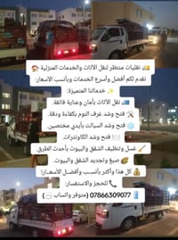 نقليات منتظر • نقل أثاث • تنظيف شقق