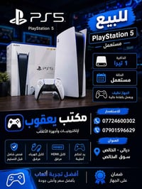 بلايستيشن ٥ سليم • ١ تيرا • مستعمل نظيف