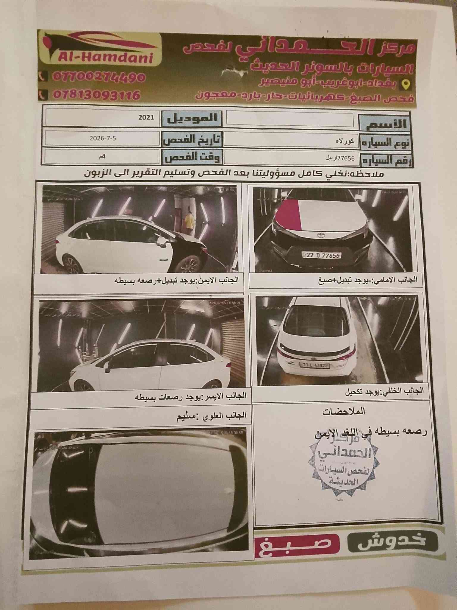 السلام عليكم كورلا 2021 محرك2000وارد امريكي بانزين ضررها جاملغ امامي عكس السايق بدون دواخل سونرها كدامكم ماشية 87 الف كيلو سعرها 130 دولار وبيها مجال مكاني بغداد الكرخ ***********ـ***********
