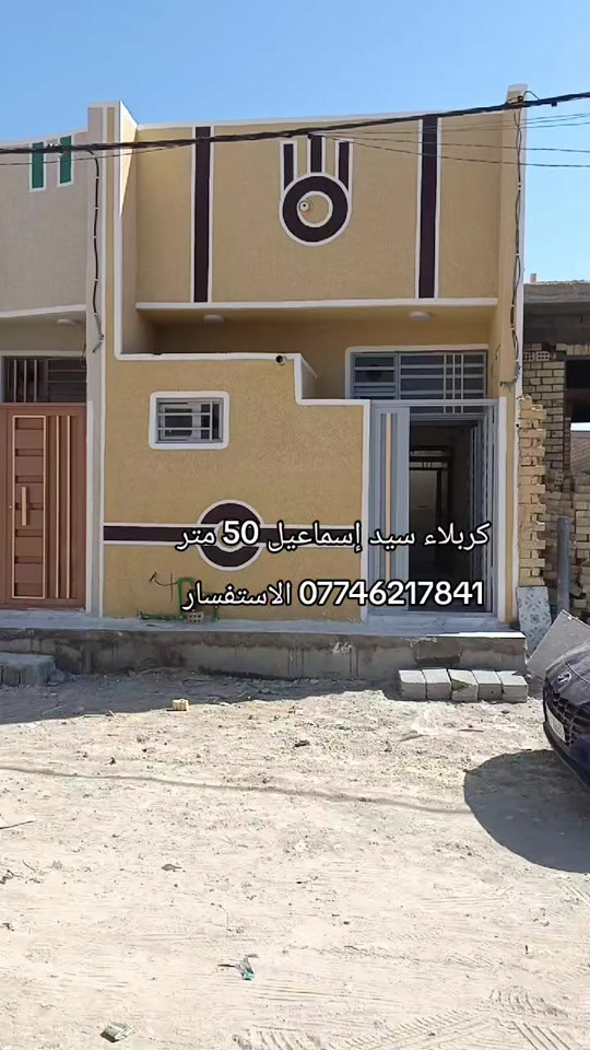 كربلاء سيد إسماعيل • ٥٠م • جاهز للسكن