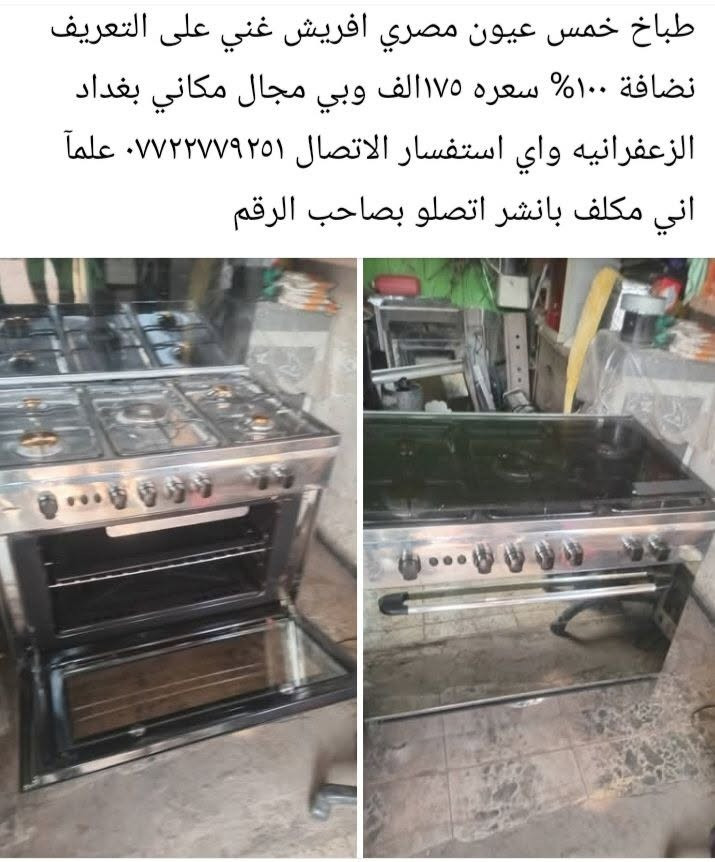 طباخ ٥ عيون • افريش • الزعفرانيه بغداد