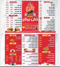 نتشرف بحضوركم🤍❤️ ‏جرب الطعم وما تندم ‏خان برجر لديكم لا خوف عليكم💯 ‏07...