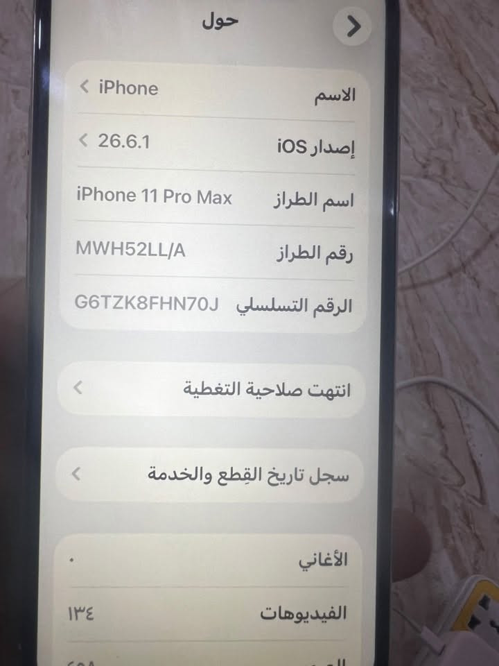 السلام عليكم 
🔥 iPhone 11 Pro Max للبيع 🔥
• شاشة أصلية جديدة توها منشودة (مكلفة 90 ألف).
• الجهاز بنظافة ممتازة وأداء ممتاز.
• السعر: 249 ألف (وبي مجال بسيط ). ***********
