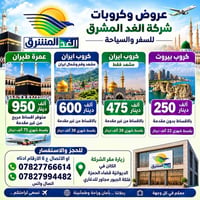 عمرة طيران • كروب مشهد وقم • بدون مقدمة