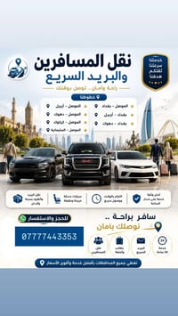 نقل مسافرين • بريد سريع • خدمة ٢٤ ساعة