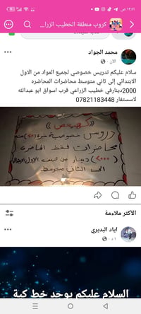لا توجد تفاصيل  نص مكتوب في الصور: - كروب منطقة الخطيب الزرا... - محمد...