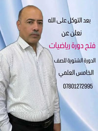 رياضيات • الصف الخامس العلمي • حلة شارع 40