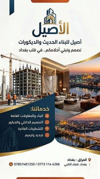 بناء ومقاولات • ديكور داخلي • التاجي