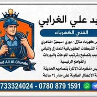 كهربائي • متفرغ • درجة أولى