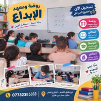 روضة ومعهد الإبداع • حي طارق القديم • تسجيل مستمر