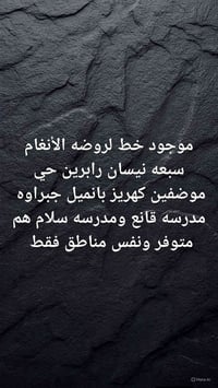 روضه الأنغام • سبعه نيسان • مدارس قانع وسلام