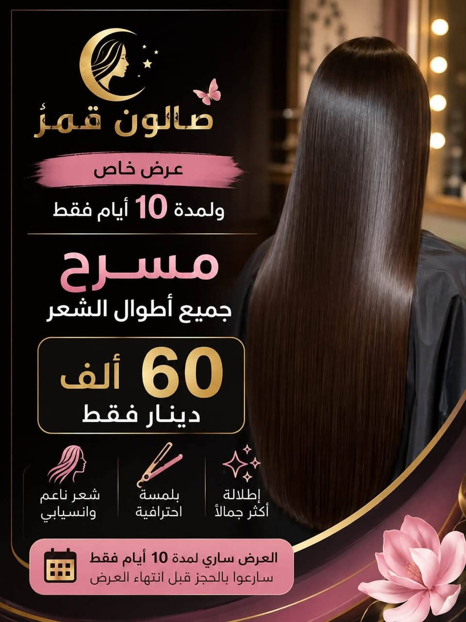 العنوان بغداد جسر ديالى القديم شارع بيت بيوتي مقابيل  اثاث الاخوين صالون قمر الاستفسار  واتساب ***********

