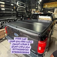 غطاء بدي ألمنيوم • بدي طويل • ٣ طبقات