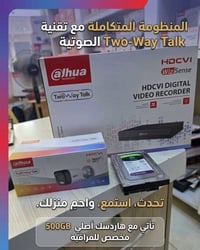 داهوا • تووك صوتي • هارد ٥٠٠جيجا