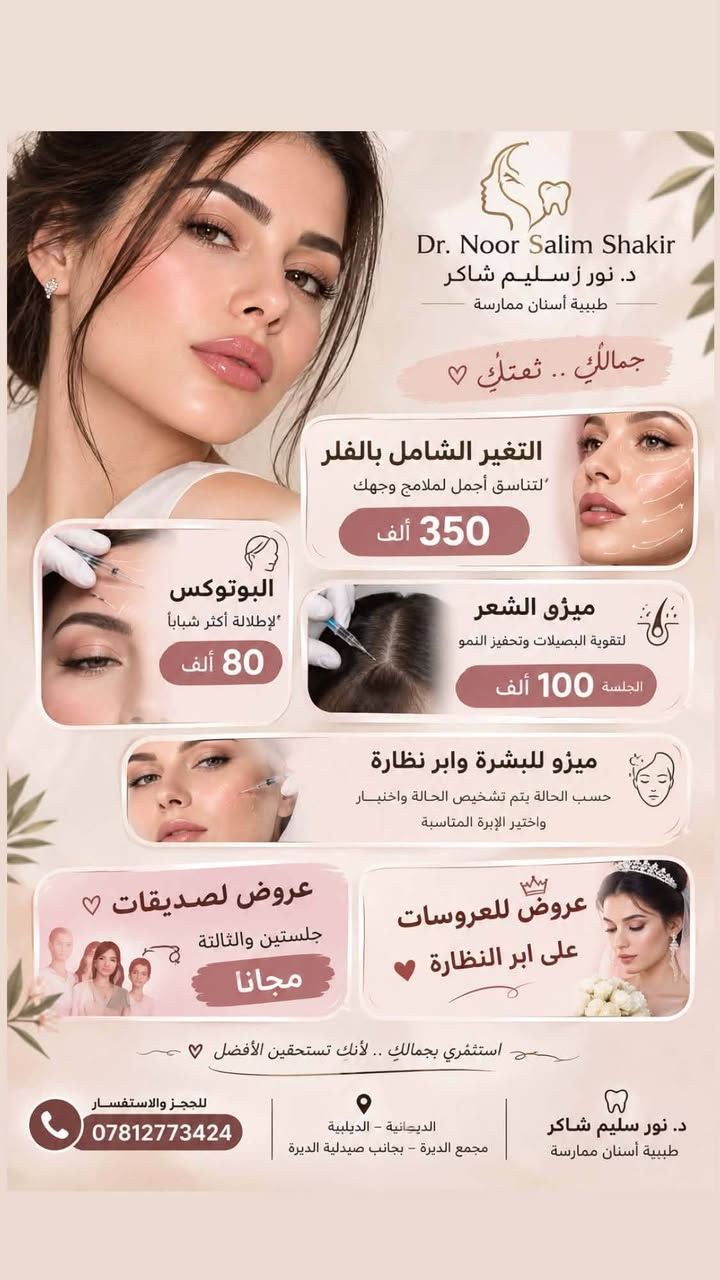 فلر شفاه • ابر سلمون • الديوانية مجمع الديرة