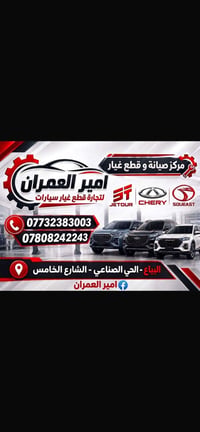 مركز صيانة • قطع غيار • جيتور شيري