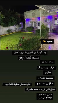 ابي غريب دور الحمر • ٣٧٥م • قيد الانشاء