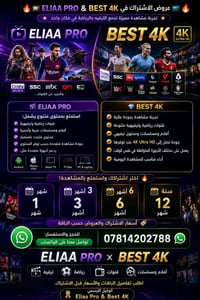اشتراك • إليا برو • بيست 4K