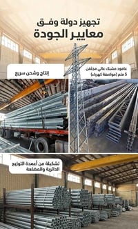 أعمدة كهربائية • قواعد محولات • بغداد