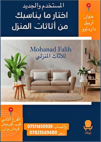 أثاث مستعمل • داره توو • كورنيش فرمان بران