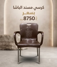 كرسي جملة • توصيل • كمية